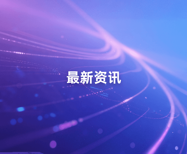新闻资讯Banner