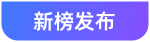 新邦发布